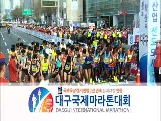 2019 대구국제마라톤대회 홍보영상